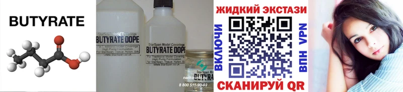 Бутират Butirat  darknet телеграм  Плавск 