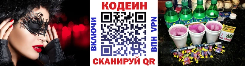 где продают   Плавск  Кодеин напиток Lean (лин) 